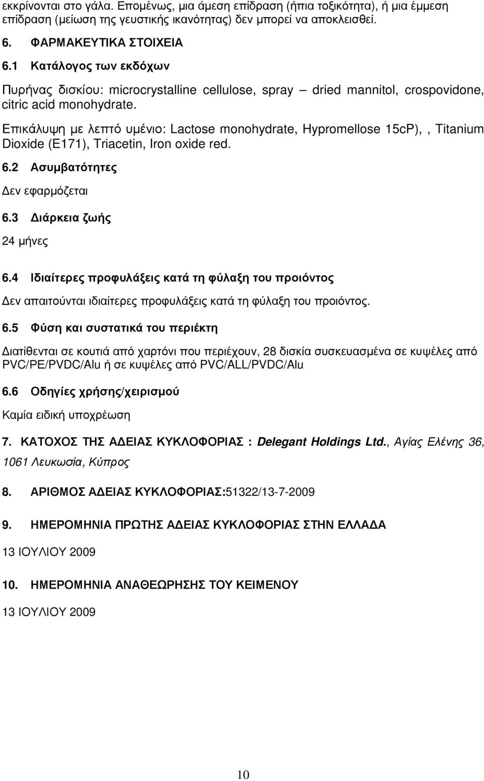 Επικάλυψη µε λεπτό υµένιο: Lactose monohydrate, Hypromellose 15cP),, Titanium Dioxide (E171), Triacetin, Iron oxide red. 6.2 Ασυµβατότητες εν εφαρµόζεται 6.3 ιάρκεια ζωής 24 µήνες 6.