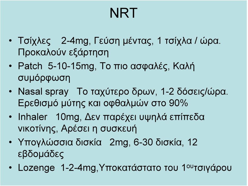 δρων, 1-2 δόσεις/ώρα.