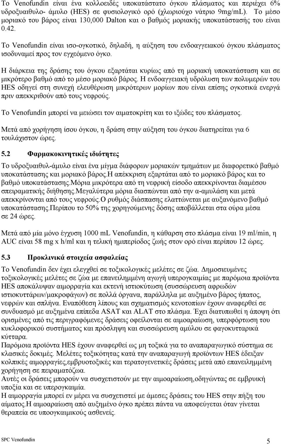 Το Venofundin είναι ισο-ογκοτικό, δηλαδή, η αύξηση του ενδοαγγειακού όγκου πλάσµατος ισοδυναµεί προς τον εγχεόµενο όγκο.