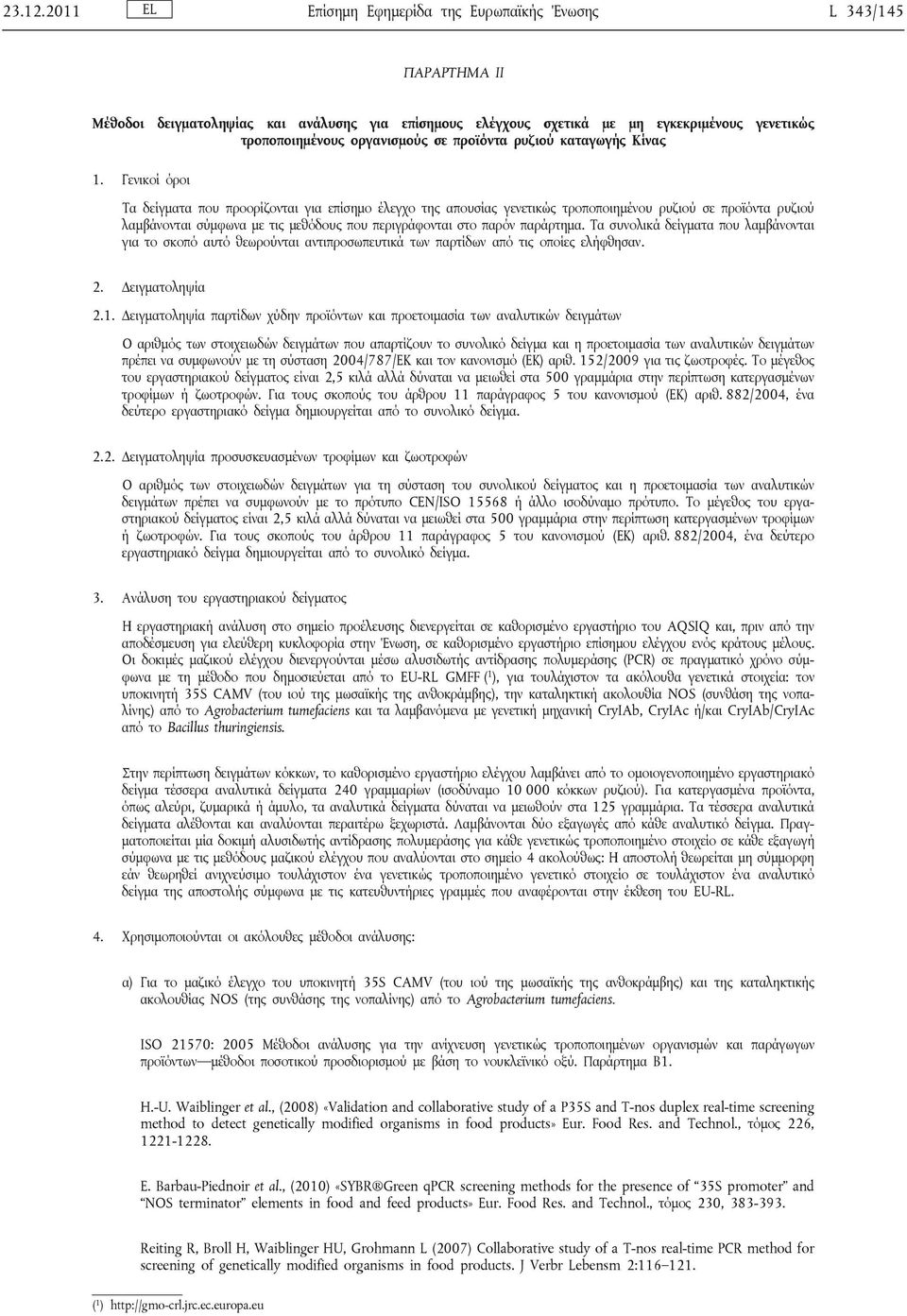 προϊόντα ρυζιού καταγωγής Κίνας 1.