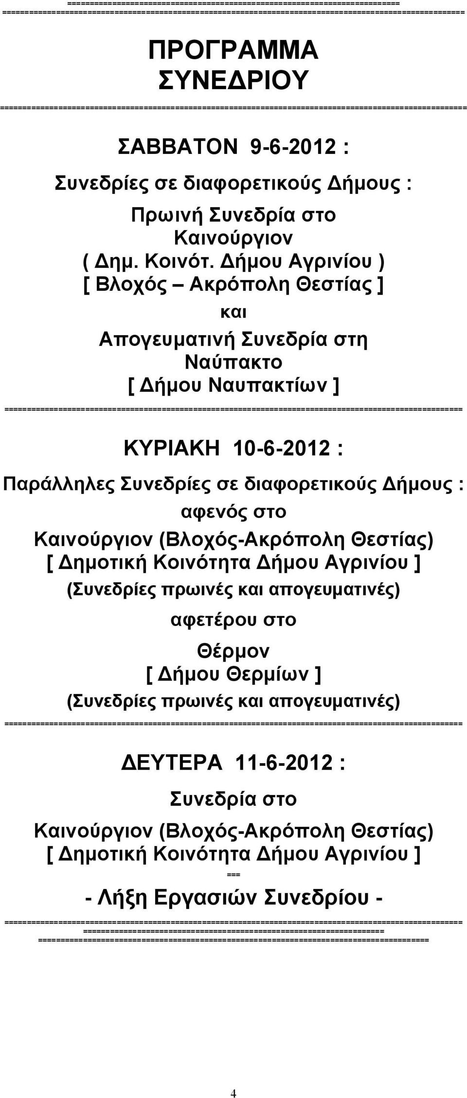 Κοινότ.