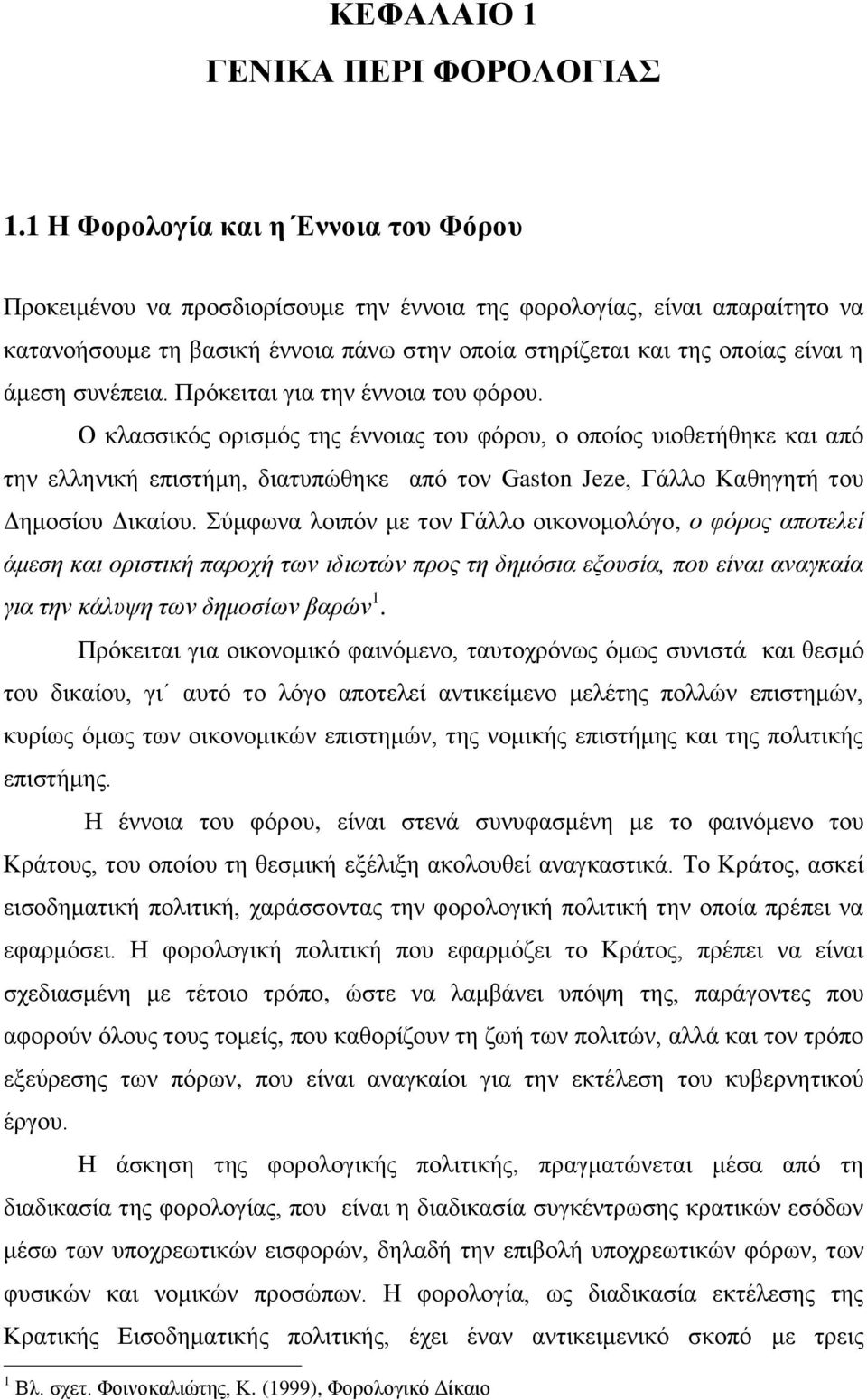 συνέπεια. Πρόκειται για την έννοια του φόρου.