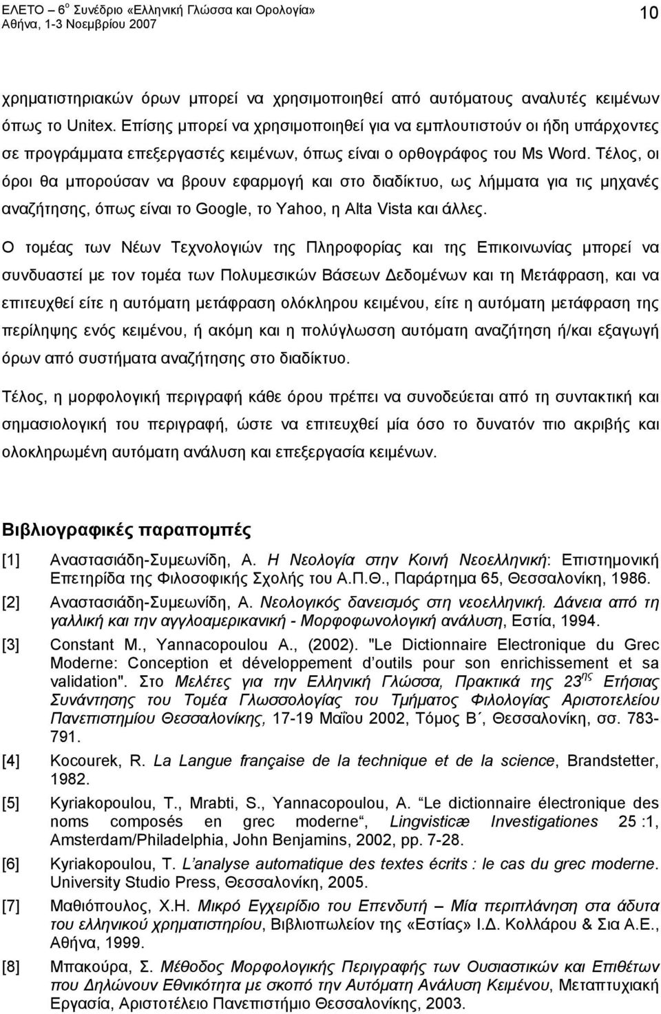 Τέλος, οι όροι θα μπορούσαν να βρουν εφαρμογή και στο διαδίκτυο, ως λήμματα για τις μηχανές αναζήτησης, όπως είναι το Google, το Yahoo, η Alta Vista και άλλες.