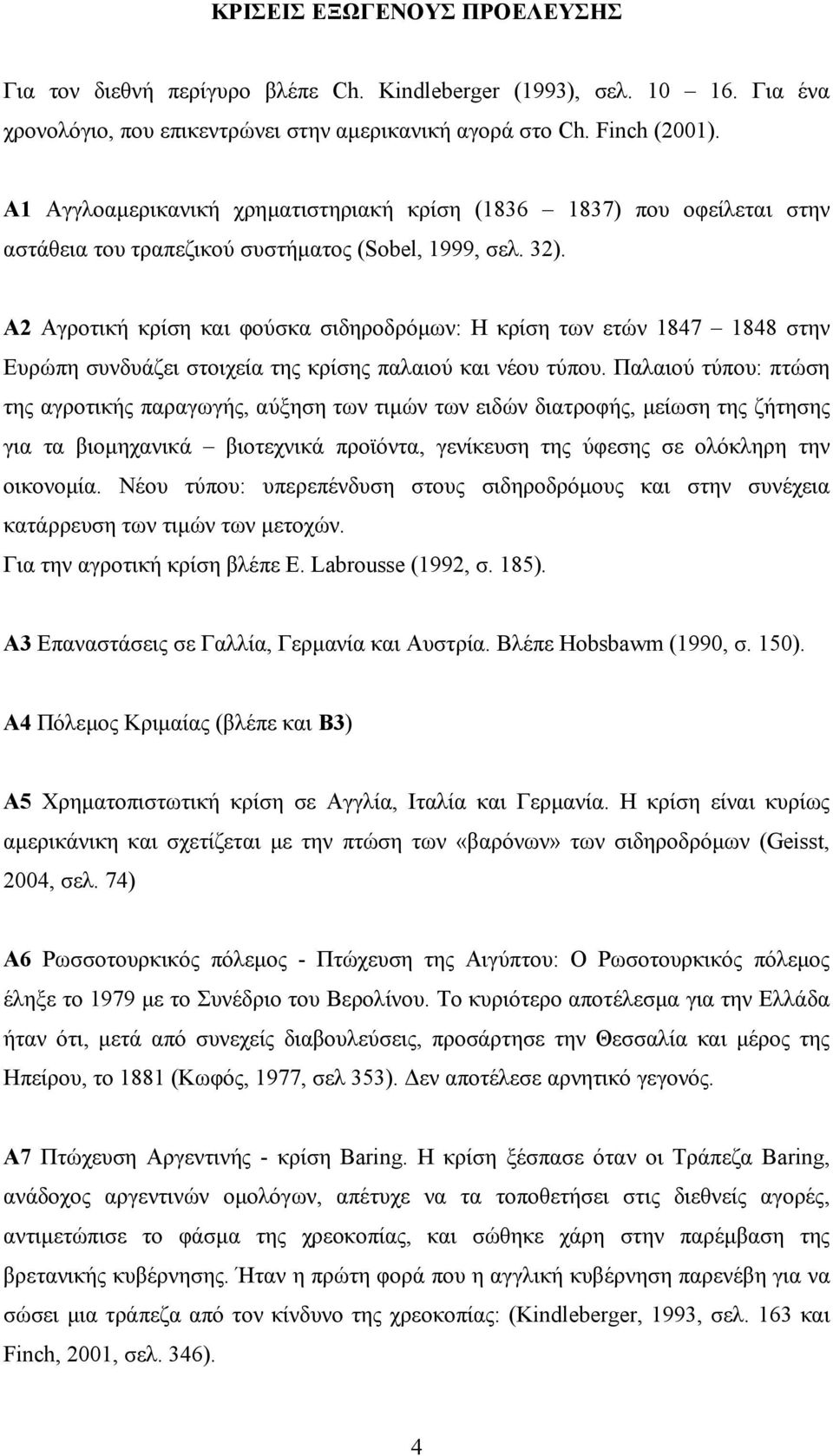 Α2 Αγροτική κρίση και φούσκα σιδηροδρόμων: Η κρίση των ετών 1847 1848 στην Ευρώπη συνδυάζει στοιχεία της κρίσης παλαιού και νέου τύπου.