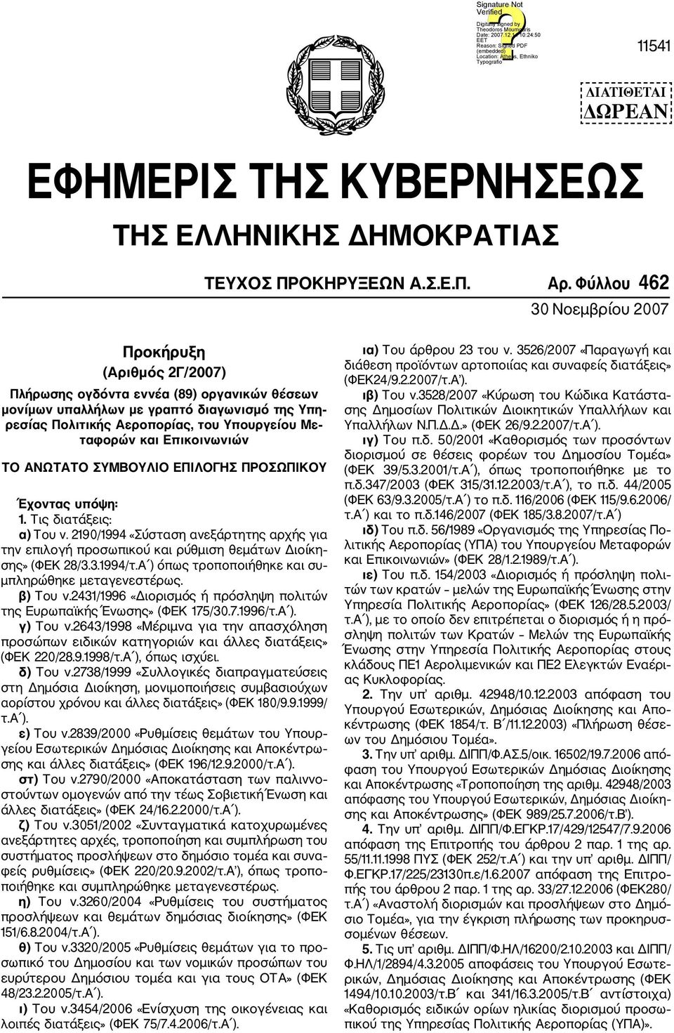 ταφορών και Επικοινωνιών ΤΟ ΑΝΩΤΑΤΟ ΣΥΜΒΟΥΛΙΟ ΕΠΙΛΟΓΗΣ ΠΡΟΣΩΠΙΚΟΥ Έχοντας υπόψη: 1. Τις διατάξεις: α) Του ν.