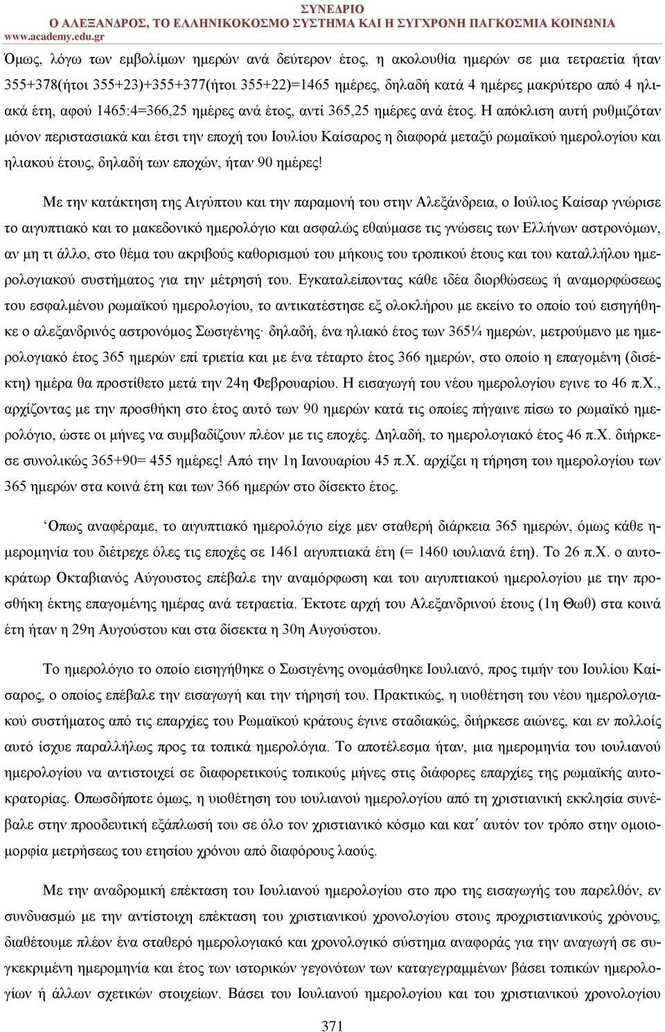 Η απόκλιση αυτή ρυθμιζόταν μόνον περιστασιακά και έτσι την εποχή του Ιουλίου Καίσαρος η διαφορά μεταξύ ρωμαϊκού ημερολογίου και ηλιακού έτους, δηλαδή των εποχών, ήταν 90 ημέρες!