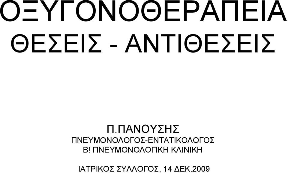 ΠΑΝΟΥΣΗΣ