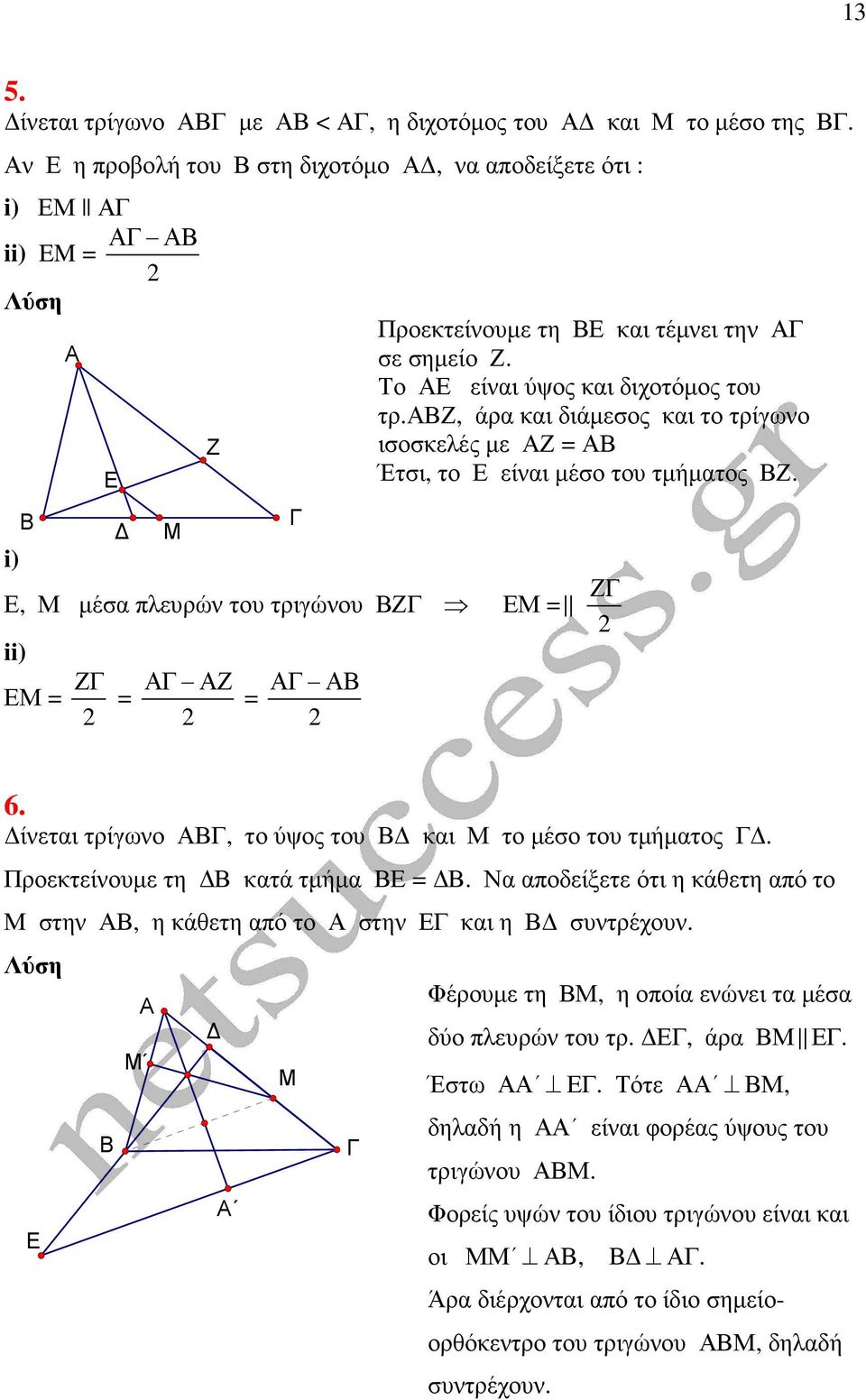 , άρα και διάµεσος και το τρίγωνο ισοσκελές µε = Έτσι, το είναι µέσο του τµήµατος. 6. ίνεται τρίγωνο, το ύψος του και το µέσο του τµήµατος. Προεκτείνουµε τη κατά τµήµα =.