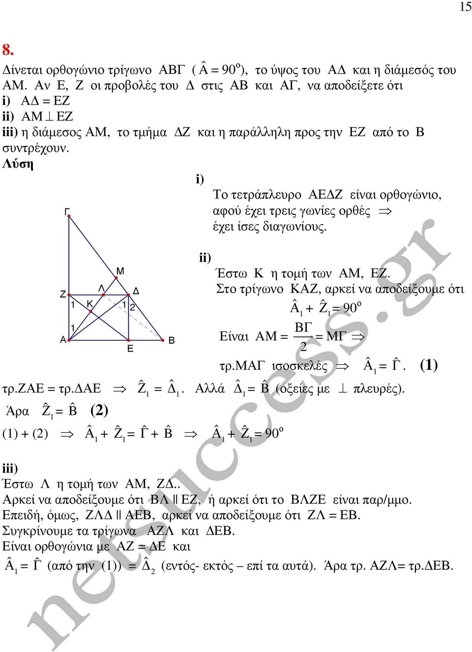 i) Το τετράπλευρο είναι ορθογώνιο, αφού έχει τρεις γωνίες ορθές έχει ίσες διαγωνίους. Κ Λ τρ. = τρ. ˆ = ˆ. λλά ˆ = ˆB () Άρα () + () ˆ + ˆ = ˆ + ˆB ˆ + ˆ = 90 ο ii) Έστω Κ η τοµή των,.