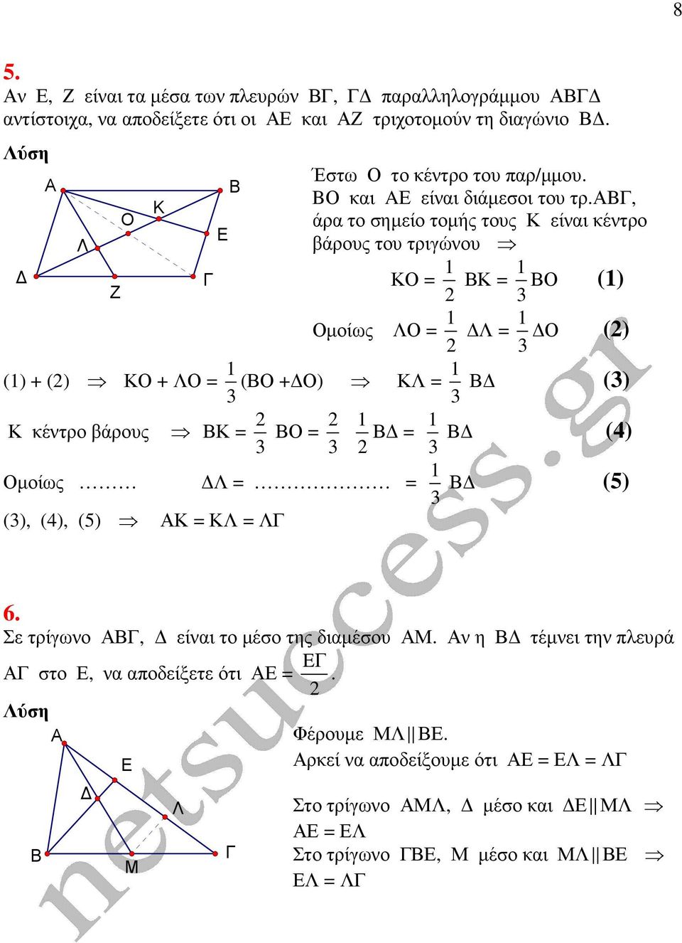 b, άρα το σηµείο τοµής τους Κ είναι κέντρο βάρους του τριγώνου ΚΟ = Κ = Οµοίως ΛΟ = Λ = Ο () Ο () () + () ΚΟ + ΛΟ = (Ο +Ο) ΚΛ = () Κ κέντρο