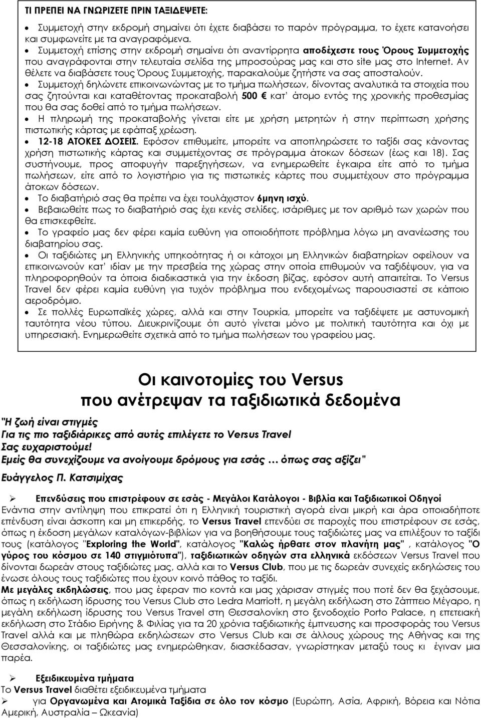 Αν θέλετε να διαβάσετε τους Όρους Συμμετοχής, παρακαλούμε ζητήστε να σας αποσταλούν.