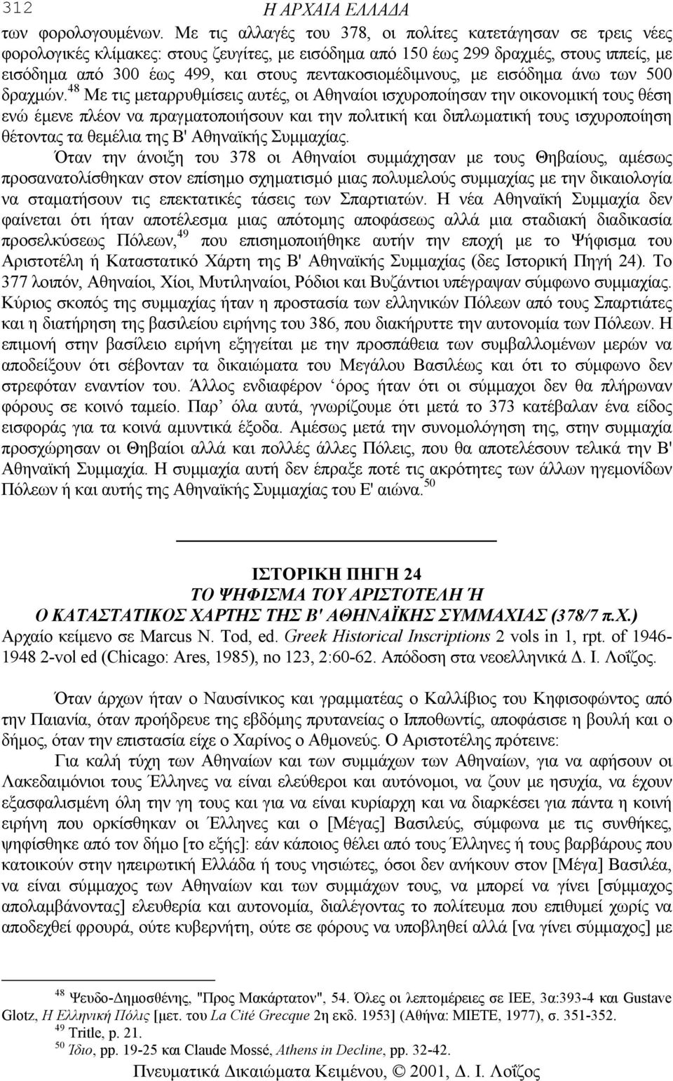 πεντακοσιοµέδιµνους, µε εισόδηµα άνω των 500 δραχµών.