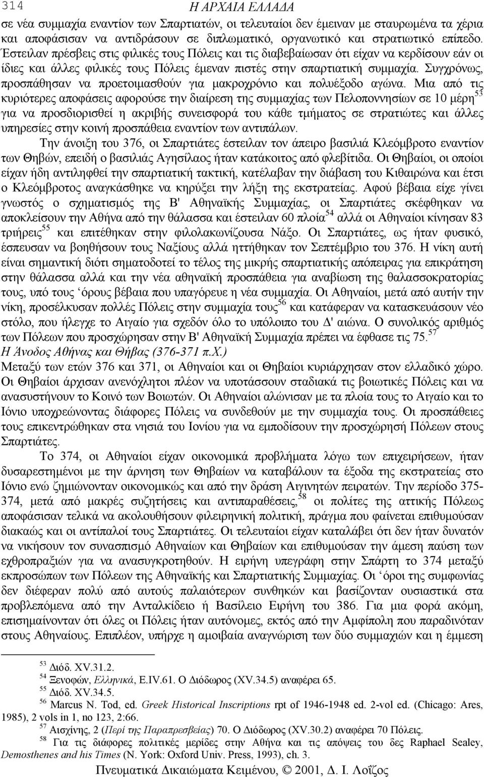 Συγχρόνως, προσπάθησαν να προετοιµασθούν για µακροχρόνιο και πολυέξοδο αγώνα.