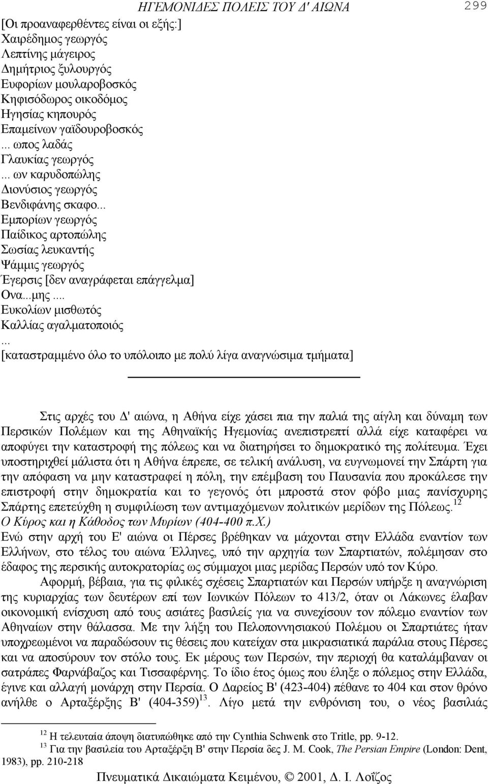 .. Εµπορίων γεωργός Παίδικος αρτοπώλης Σωσίας λευκαντής Ψάµµις γεωργός Έγερσις [δεν αναγράφεται επάγγελµα] Ονα...µης... Ευκολίων µισθωτός Καλλίας αγαλµατοποιός.