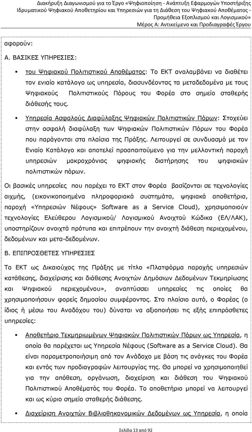 στο σημείο σταθερής διάθεσής τους.