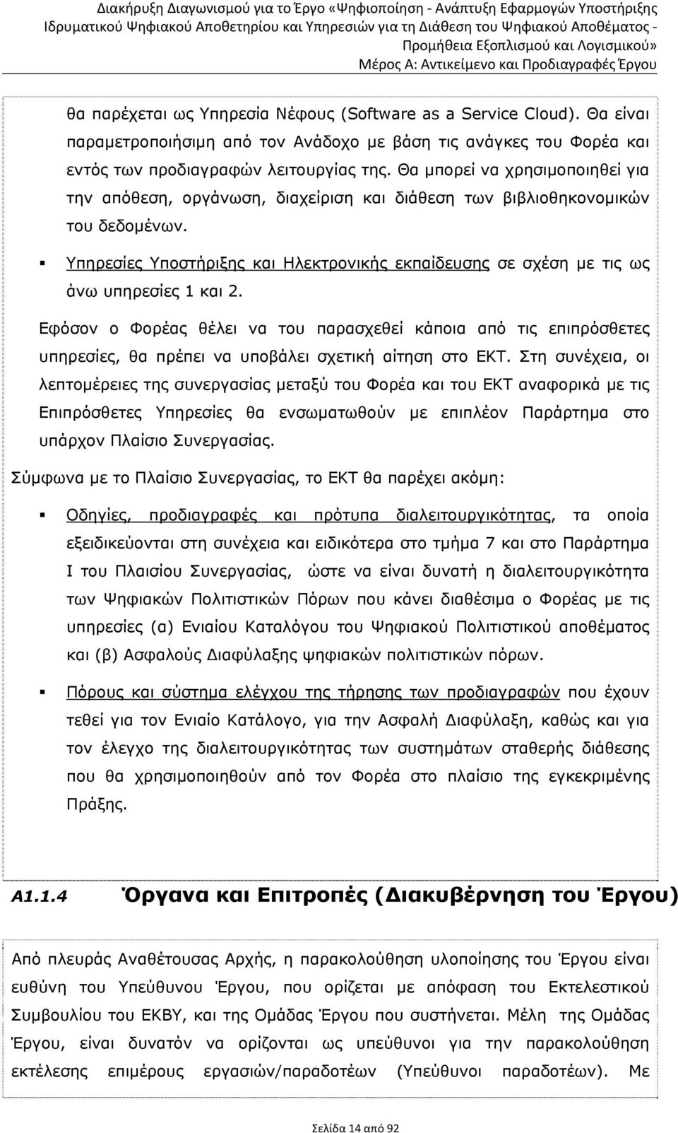 Θα μπορεί να χρησιμοποιηθεί για την απόθεση, οργάνωση, διαχείριση και διάθεση των βιβλιοθηκονομικών του δεδομένων.