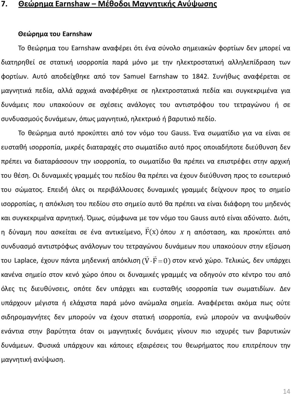 Συνήθως αναφέρεται σε μαγνητικά πεδία, αλλά αρχικά αναφέρθηκε σε ηλεκτροστατικά πεδία και συγκεκριμένα για δυνάμεις που υπακούουν σε σχέσεις ανάλογες του αντιστρόφου του τετραγώνου ή σε συνδυασμούς