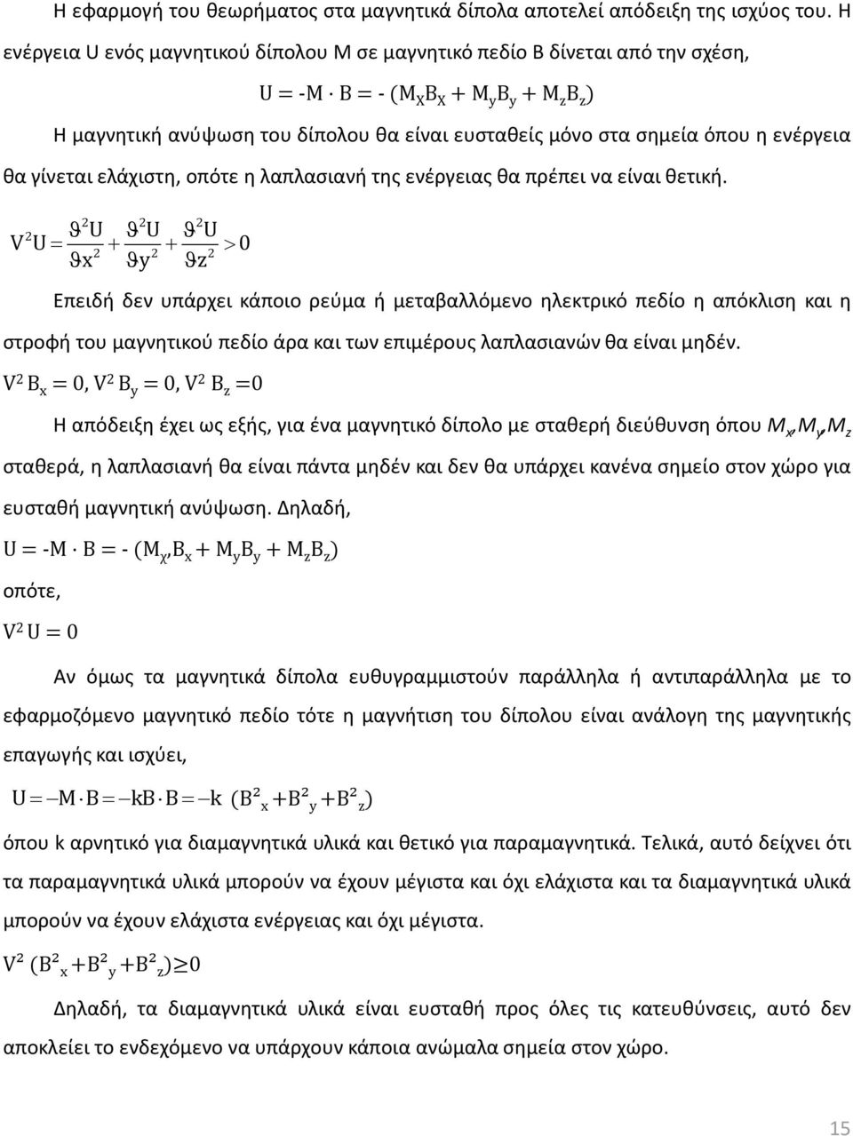 η ενέργεια θα γίνεται ελάχιστη, οπότε η λαπλασιανή της ενέργειας θα πρέπει να είναι θετική.