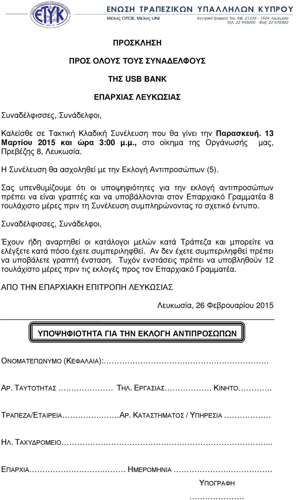 µ., στο οίκηµα της Οργάνωσής µας, Η Συνέλευση θα