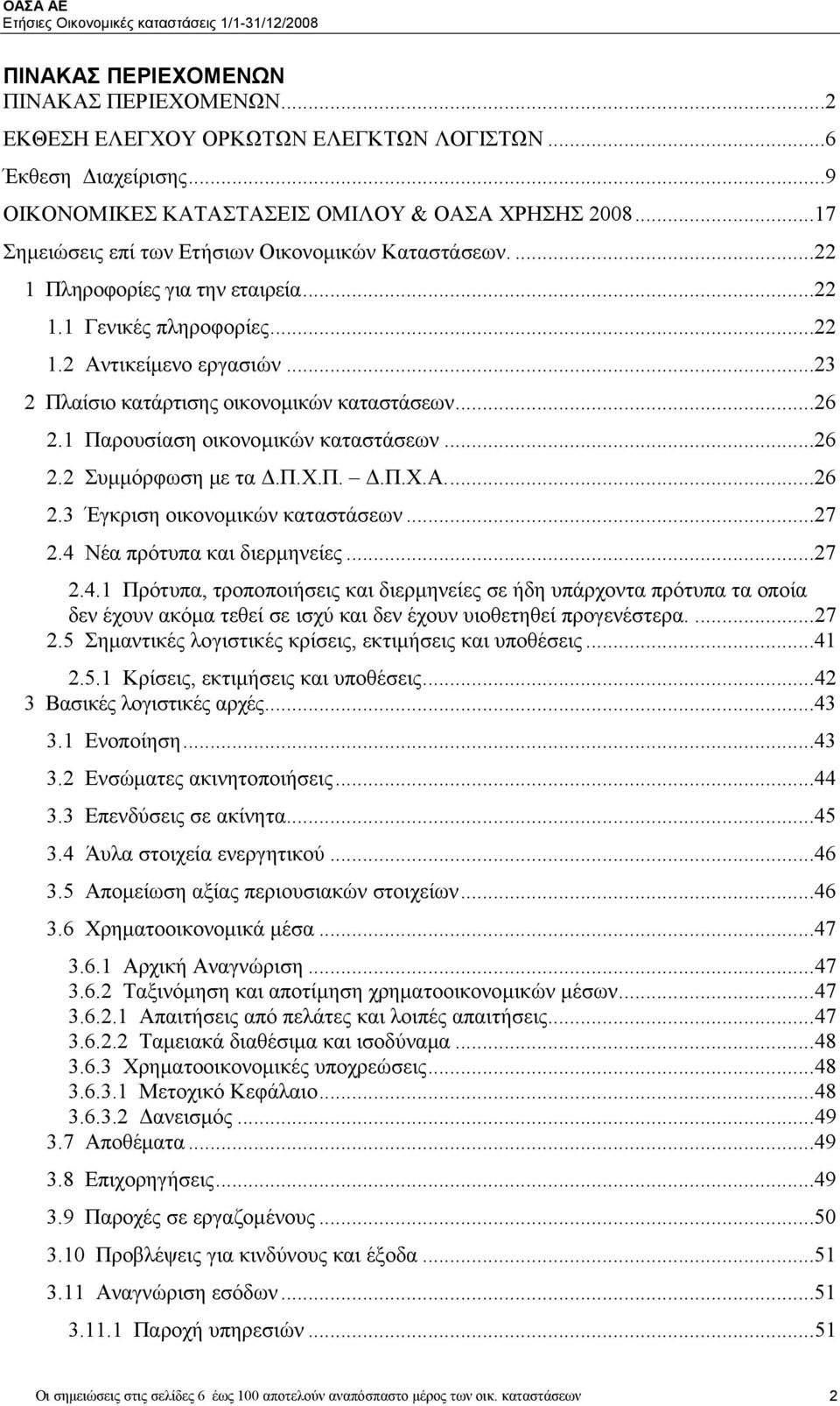 ..26 2.1 Παρουσίαση οικονομικών καταστάσεων...26 2.2 Συμμόρφωση με τα Δ.Π.Χ.Π. Δ.Π.Χ.Α...26 2.3 Έγκριση οικονομικών καταστάσεων...27 2.4 