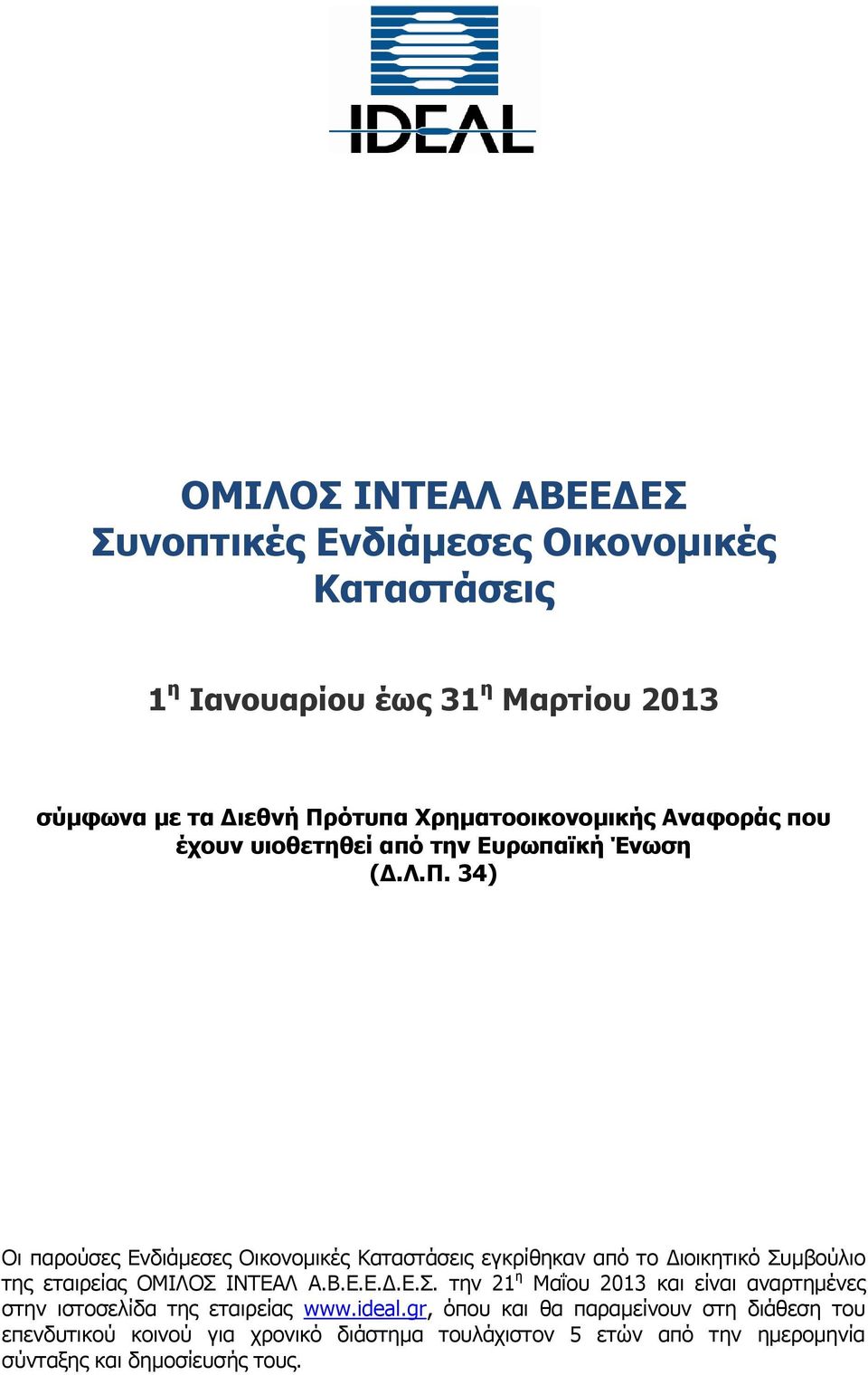 34) Οι παρούσες Ενδιάμεσες Οικονομικές Καταστάσεις εγκρίθηκαν από το Διοικητικό Συ