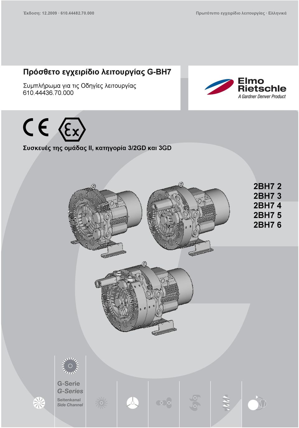 λειτουργίας G-BH7 Συμπλήρωμα για τις Οδηγίες λειτουργίας 610.44436.70.