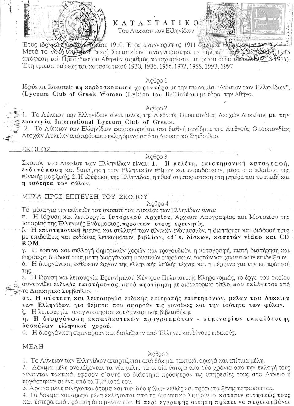 Το Λύκειον των Ελληνίδων είναι μέλος τη; Διεθνοί'ς Ομοσ::τονδία; Λεσχd)ν Λιrιιείων, με την ~:::::Ξ- επωνυμία Internationa! Lyceum. Club of Greece...;; 2.