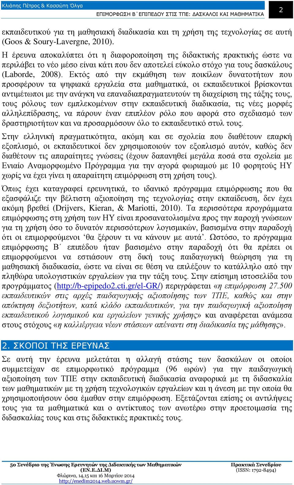 Εκτός από την εκμάθηση των ποικίλων δυνατοτήτων που προσφέρουν τα ψηφιακά εργαλεία στα μαθηματικά, οι εκπαιδευτικοί βρίσκονται αντιμέτωποι με την ανάγκη να επαναδιαπραγματευτούν τη διαχείριση της