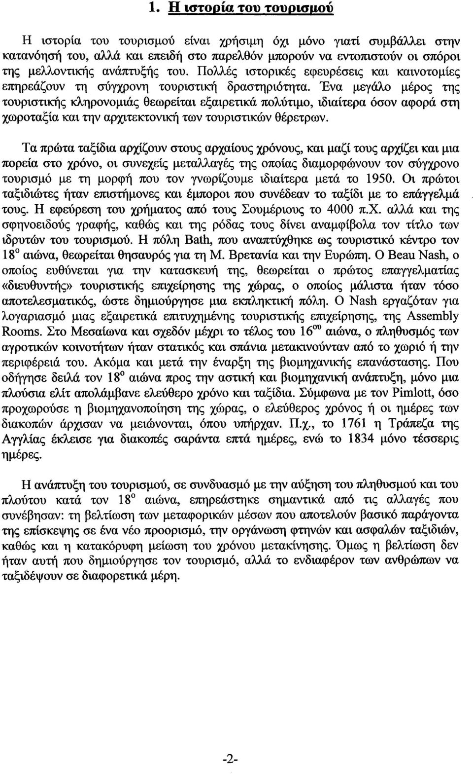 Ένα μεγάλο μέρος της τουριστικής κληρονομιάς θεωρείται εξαιρετικά πολύτιμο, ιδιαίτερα όσον αφορά στη χωροταξία και την αρχιτεκτονική των τουριστικών θέρετρων.