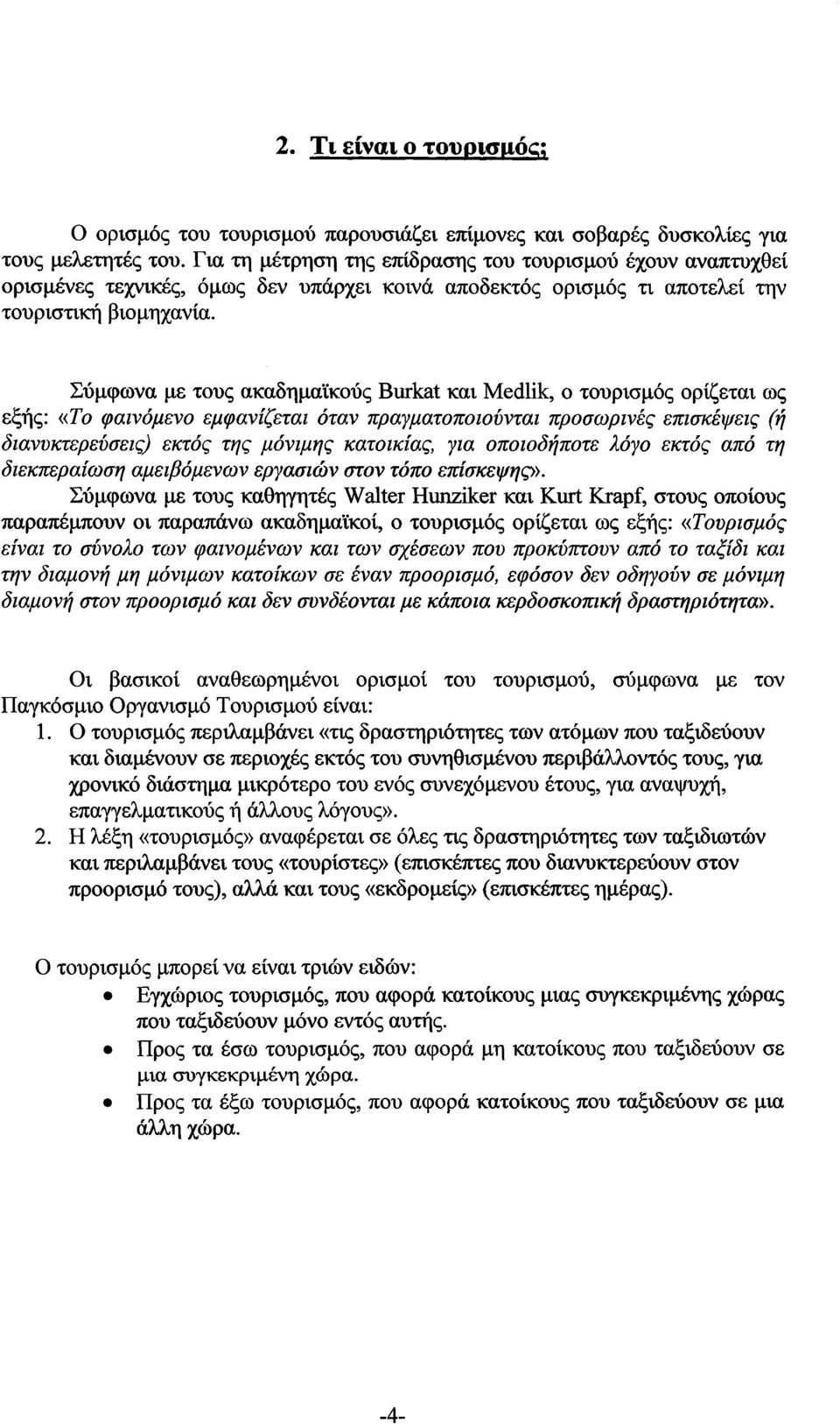 Σύμφωνα με τους ακαδημαϊκούς Burkat και Medlik, ο τουρισμός ορίζεται ως εξής: «Το φαινόμενο εμφανίζεται όταν πραγματοποιούνται προσωρινές επισκέψεις (ή διανυκτερεύσεις) εκτός της μόνιμης κατοικίας,