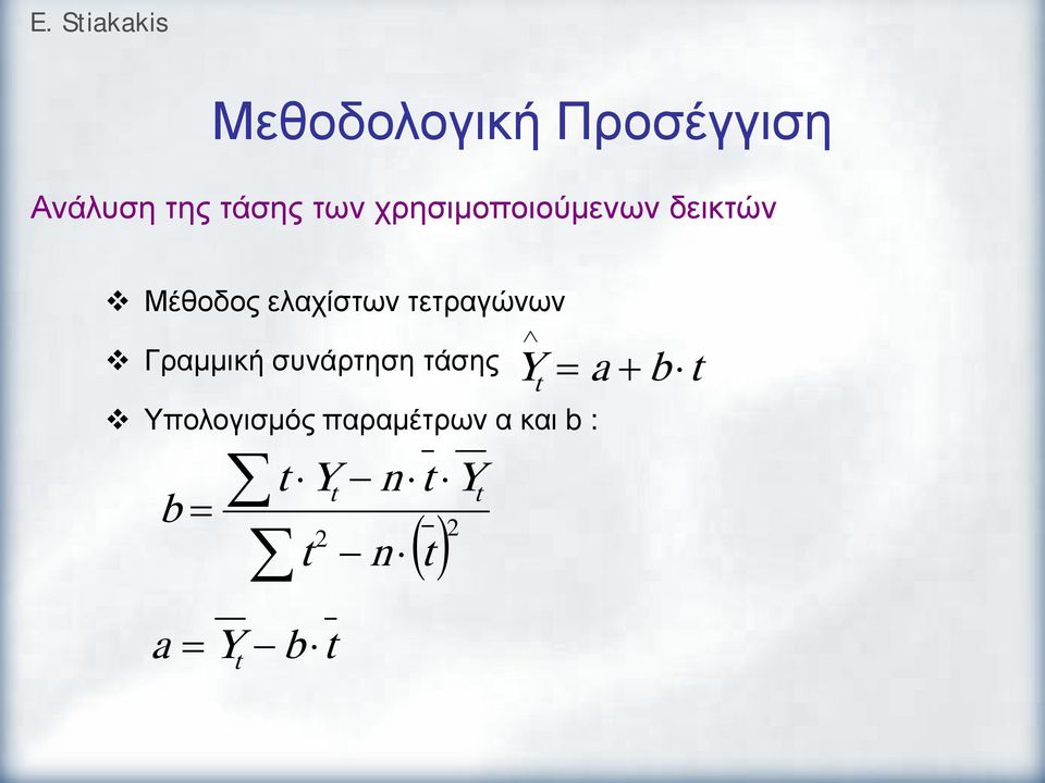 τετραγώνων Γραμμική συνάρτηση τάσης Υπολογισμός