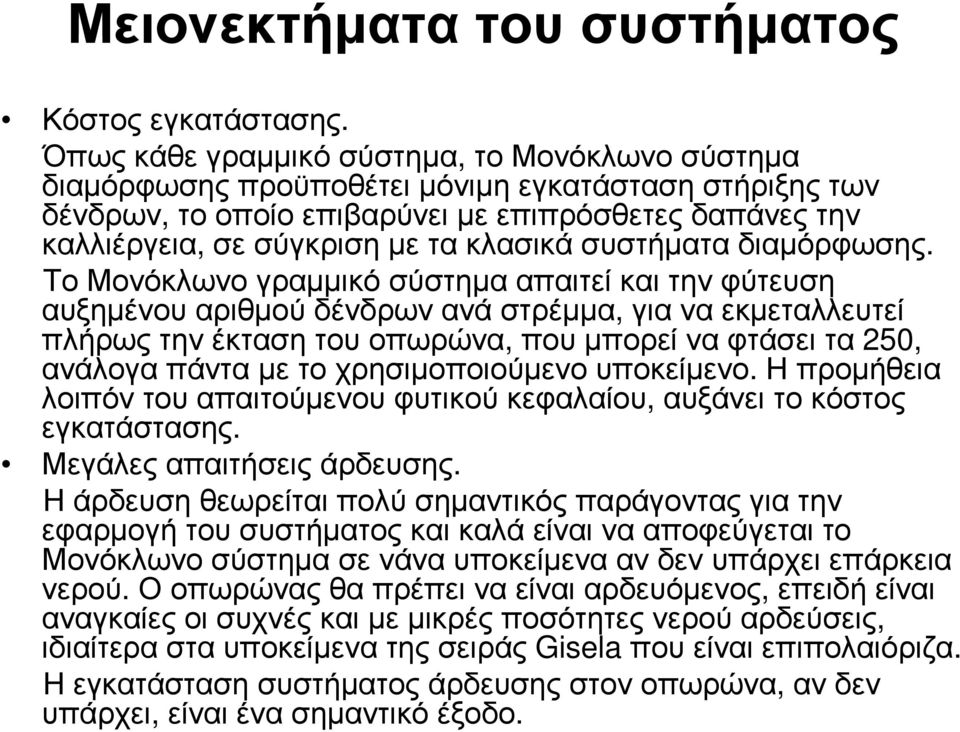 κλασικά συστήµατα διαµόρφωσης.