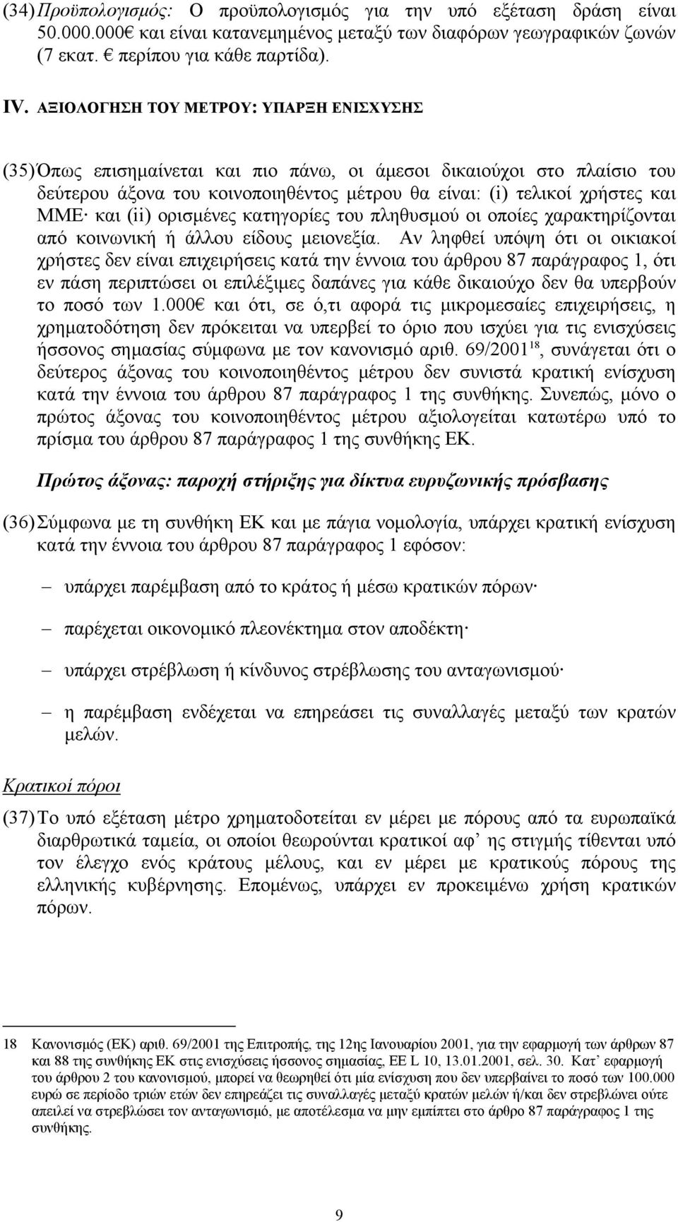 (ii) ορισμένες κατηγορίες του πληθυσμού οι οποίες χαρακτηρίζονται από κοινωνική ή άλλου είδους μειονεξία.