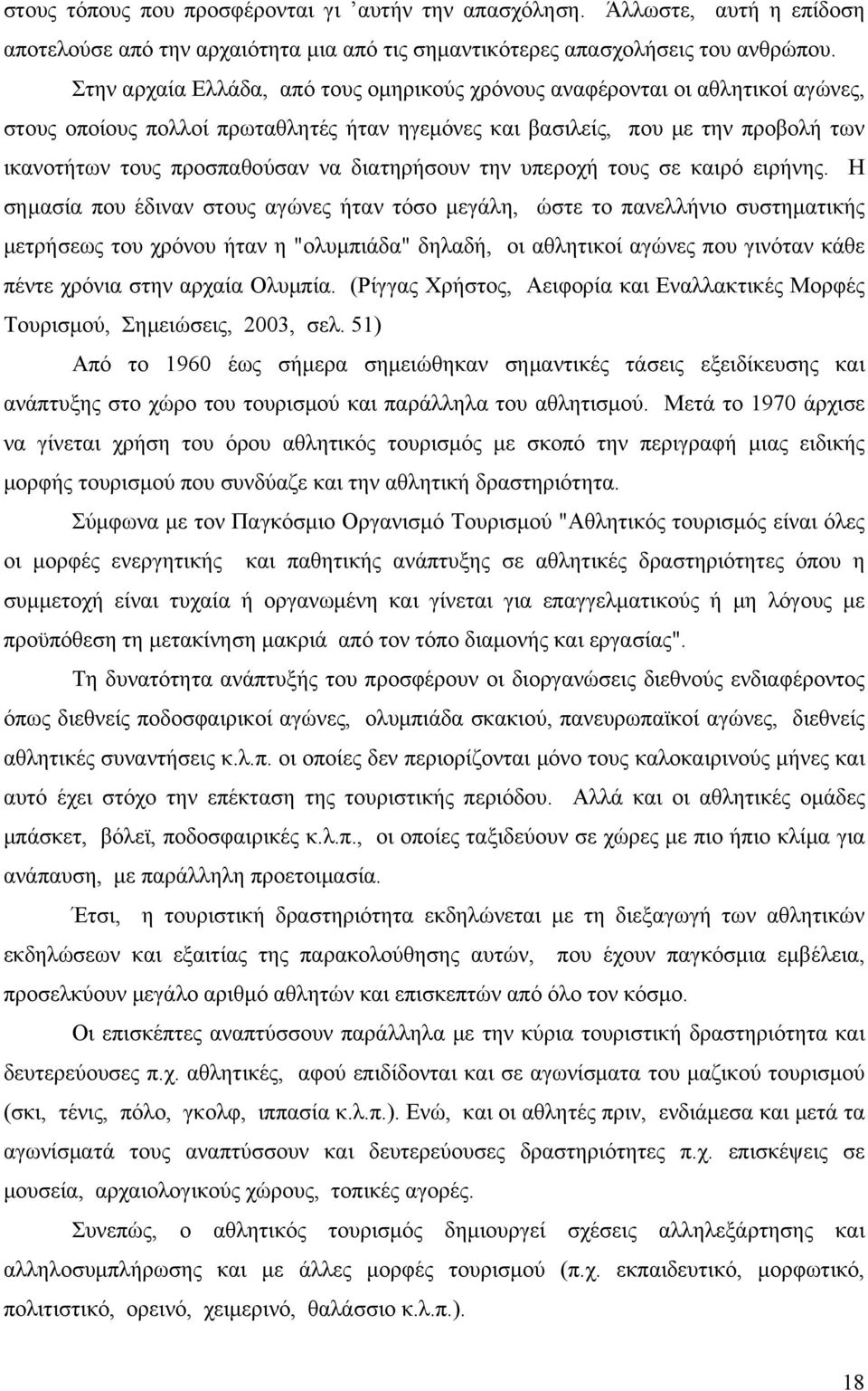 διατηρήσουν την υπεροχή τους σε καιρό ειρήνης.