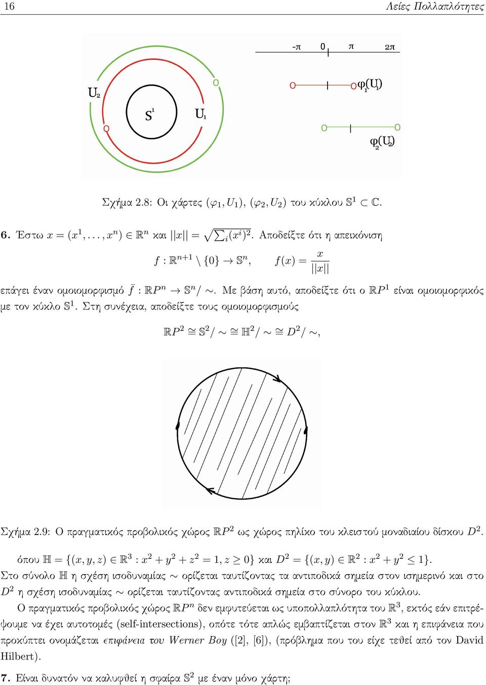 Στη συνέχεια, αποδείξτε τους ομοιομορφισμούς RP 2 = S 2 / = H 2 / = D 2 /, Σχήμα 2.9: Ο πραγματικός προβολικός χώρος RP 2 ως χώρος πηλίκο του κλειστού μοναδιαίου δίσκου D 2.
