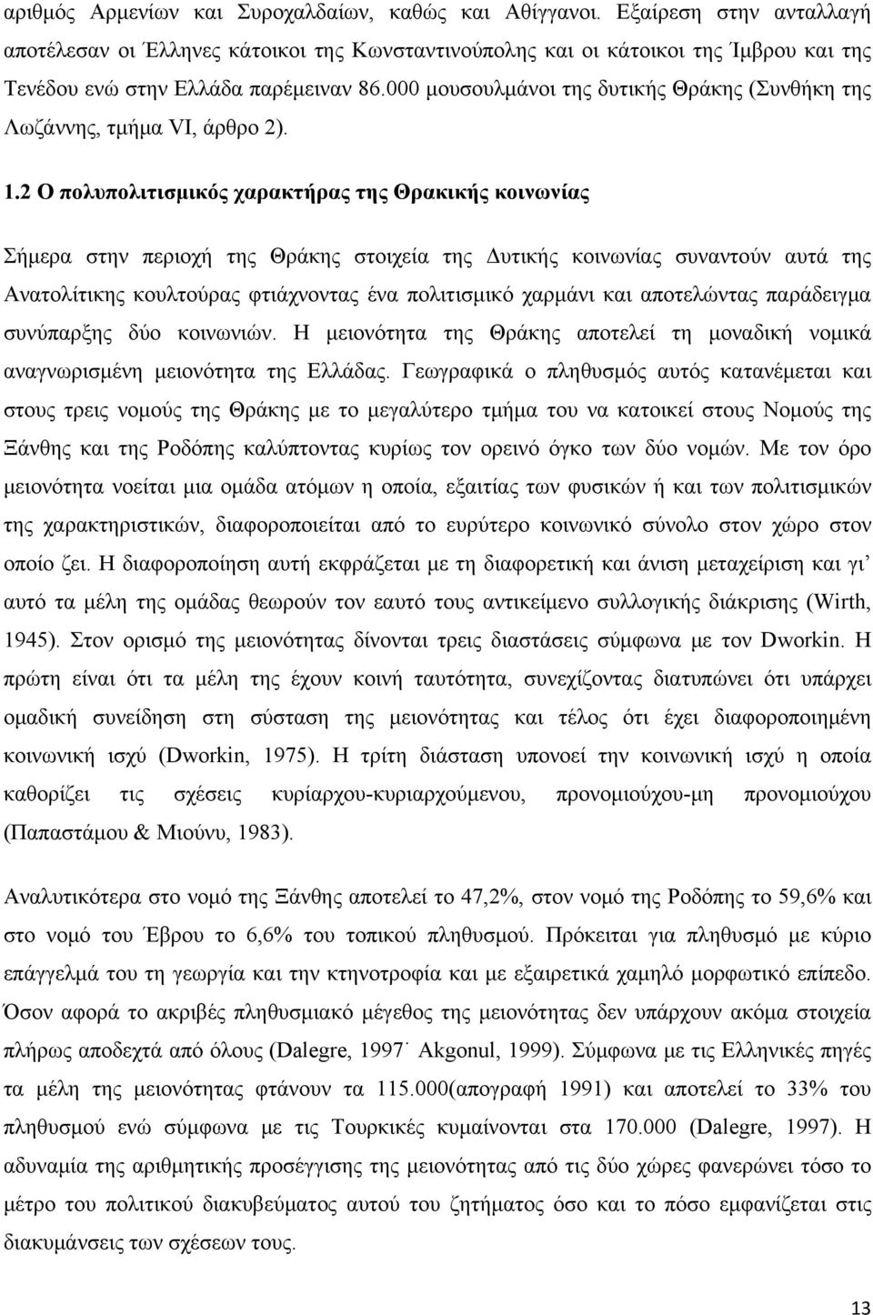 000 μουσουλμάνοι της δυτικής Θράκης (Συνθήκη της Λωζάννης, τμήμα VI, άρθρο 2). 1.