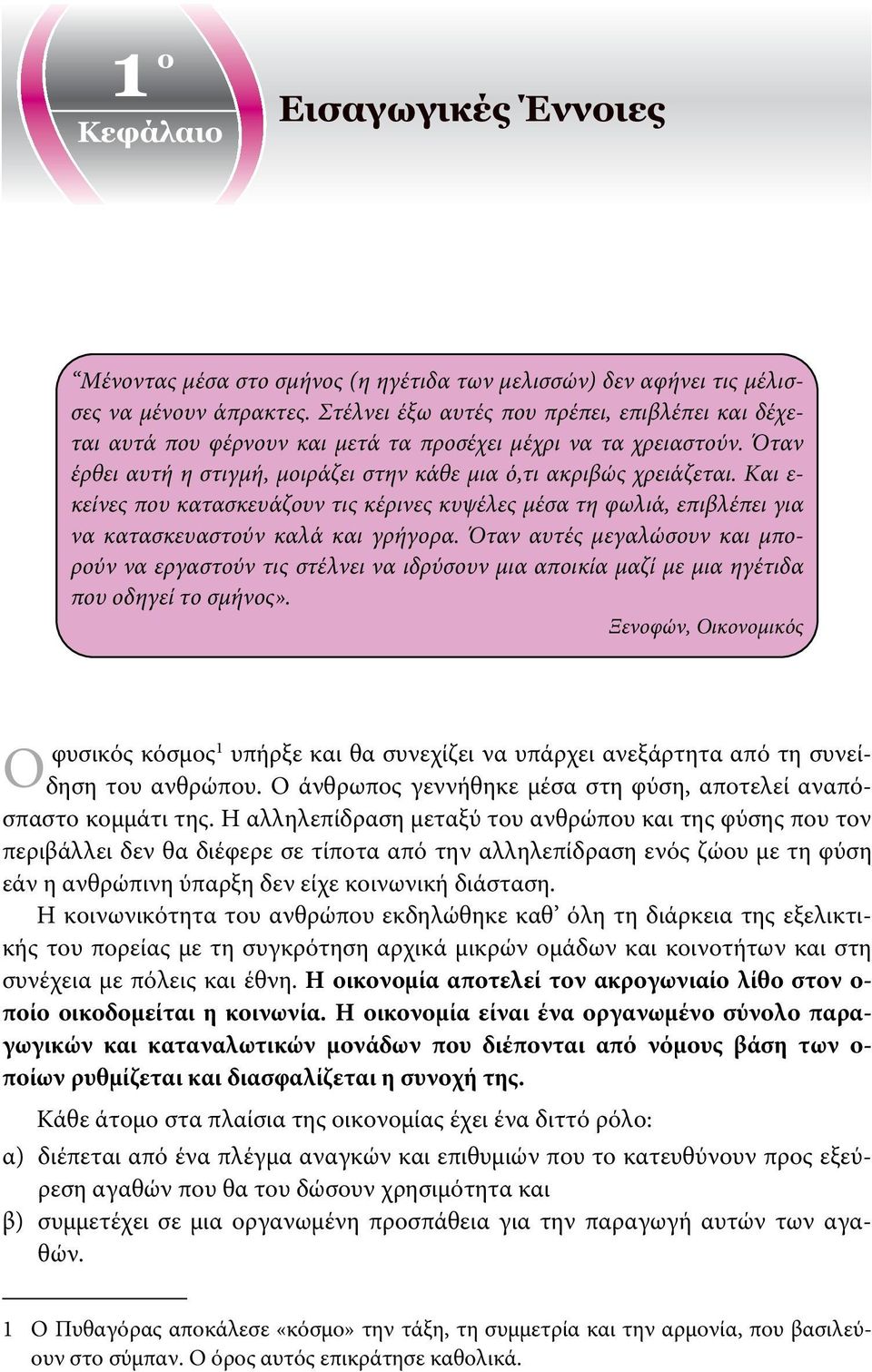 Και ε- κείνες που κατασκευάζουν τις κέρινες κυψέλες μέσα τη φωλιά, επιβλέπει για να κατασκευαστούν καλά και γρήγορα.