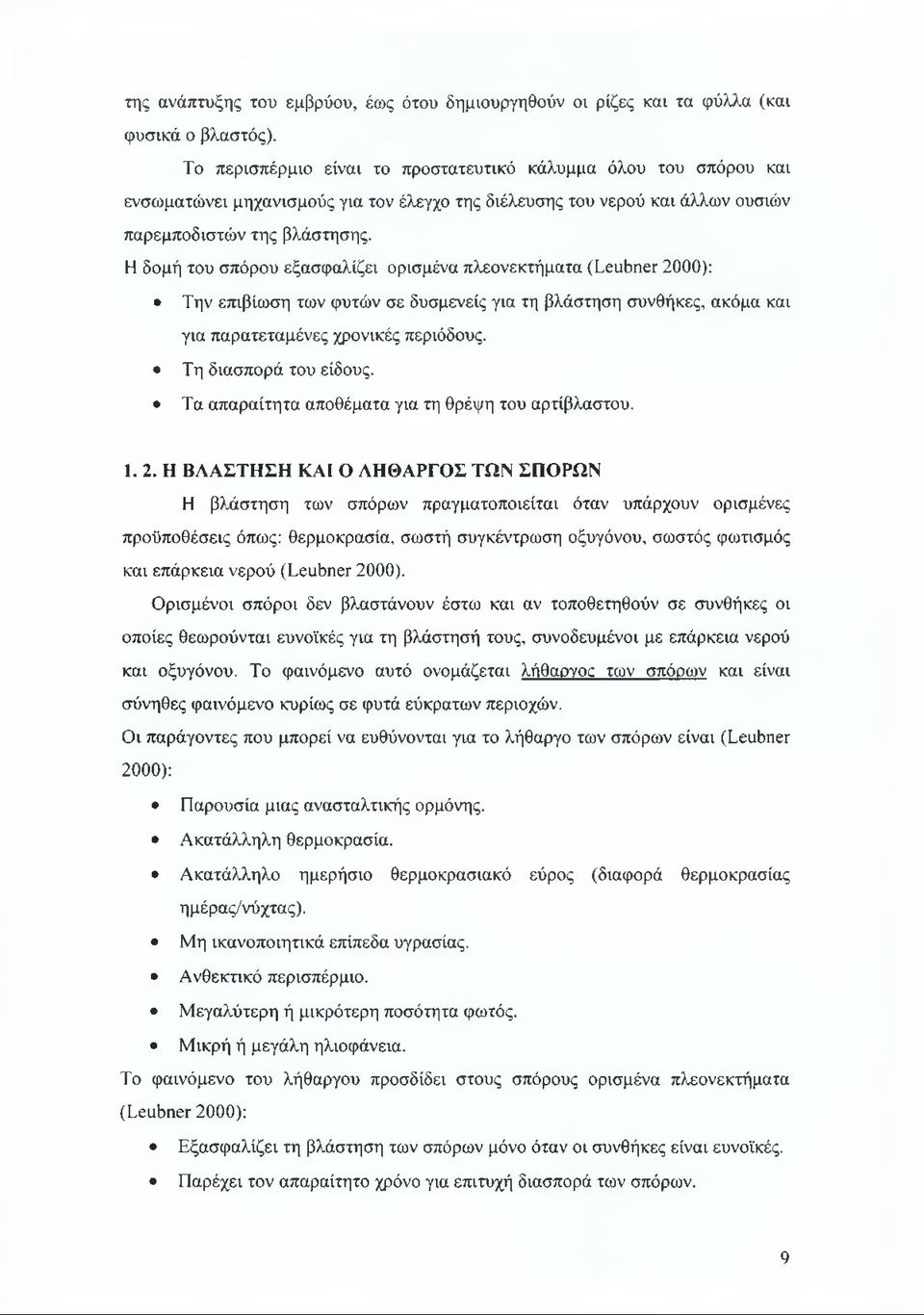 Η δομή του σπόρου εξασφαλίζει ορισμένα πλεονεκτήματα (Εειώηετ 2000): Την επιβίωση των φυτών σε δυσμενείς για τη βλάστηση συνθήκες, ακόμα και για παρατεταμένες χρονικές περιόδους.