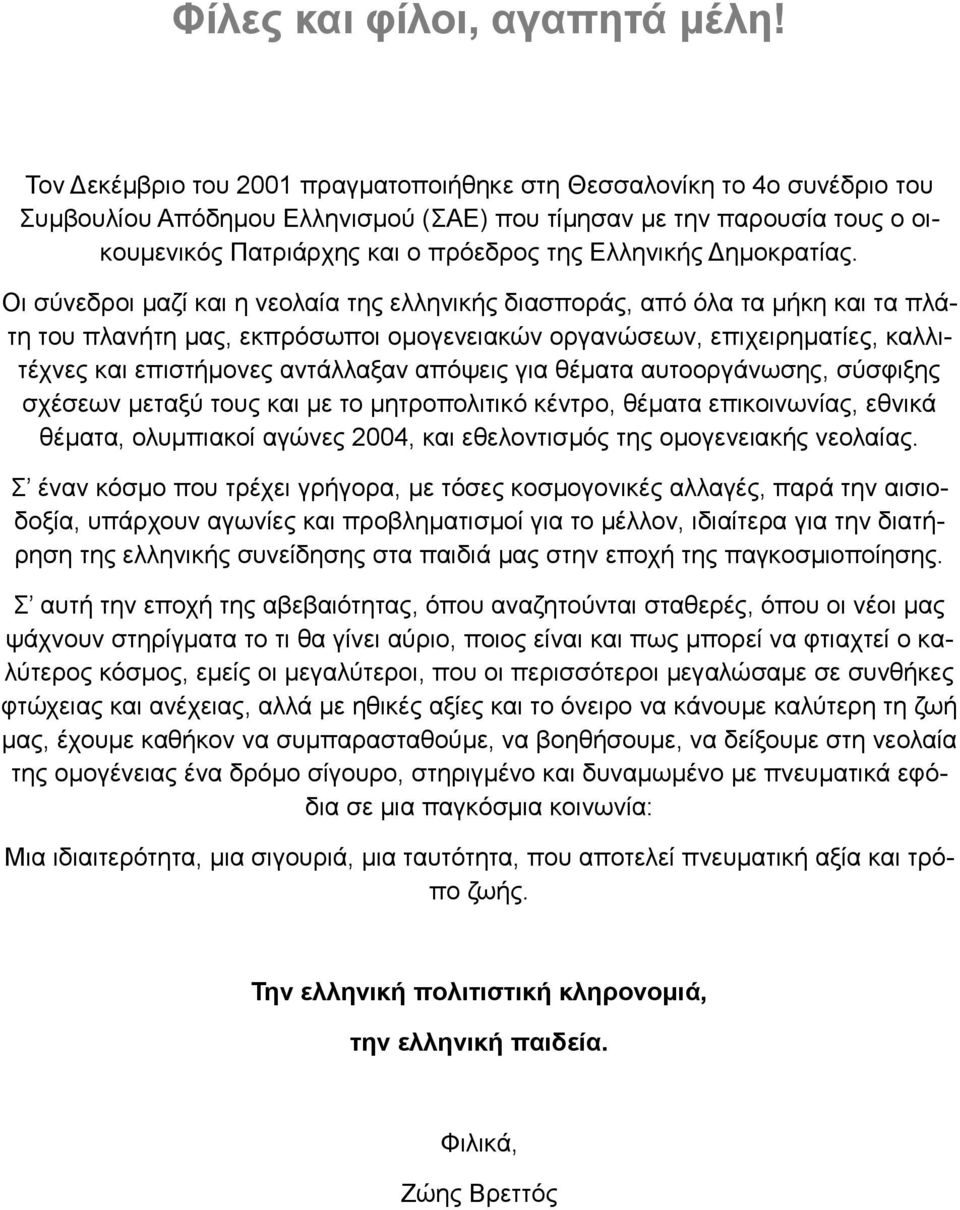 ηµοκρατίας.