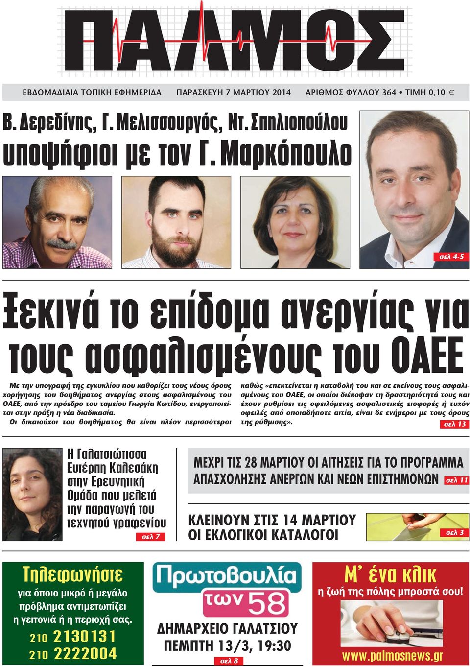 ΟΑΕΕ, από την πρόεδρο του ταµείου Γιωργία Κωτίδου, ενεργοποιείται στην πράξη η νέα διαδικασία.