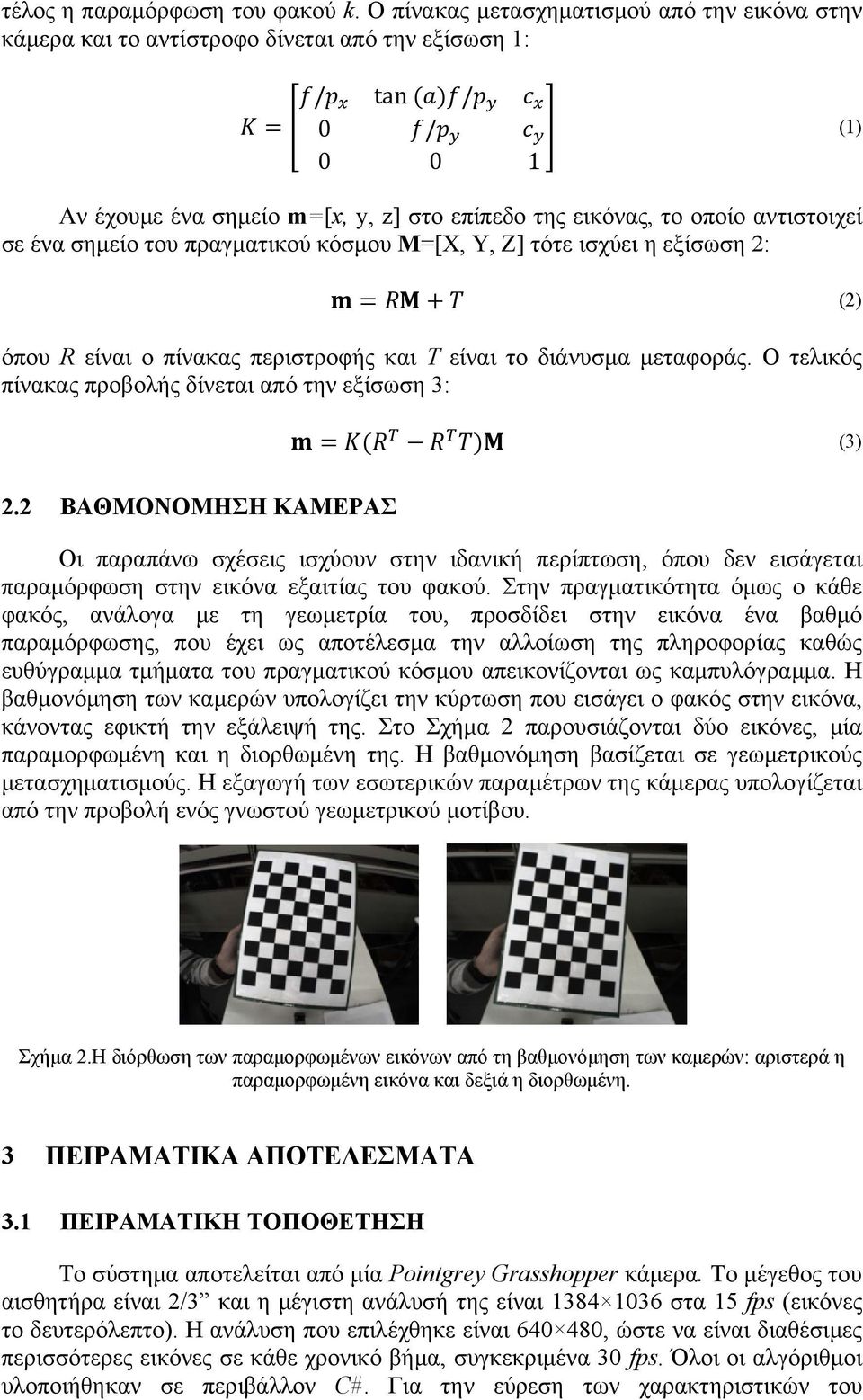 σε ένα σημείο του πραγματικού κόσμου M=[X, Y, Z] τότε ισχύει η εξίσωση 2: (2) όπου R είναι ο πίνακας περιστροφής και Τ είναι το διάνυσμα μεταφοράς.