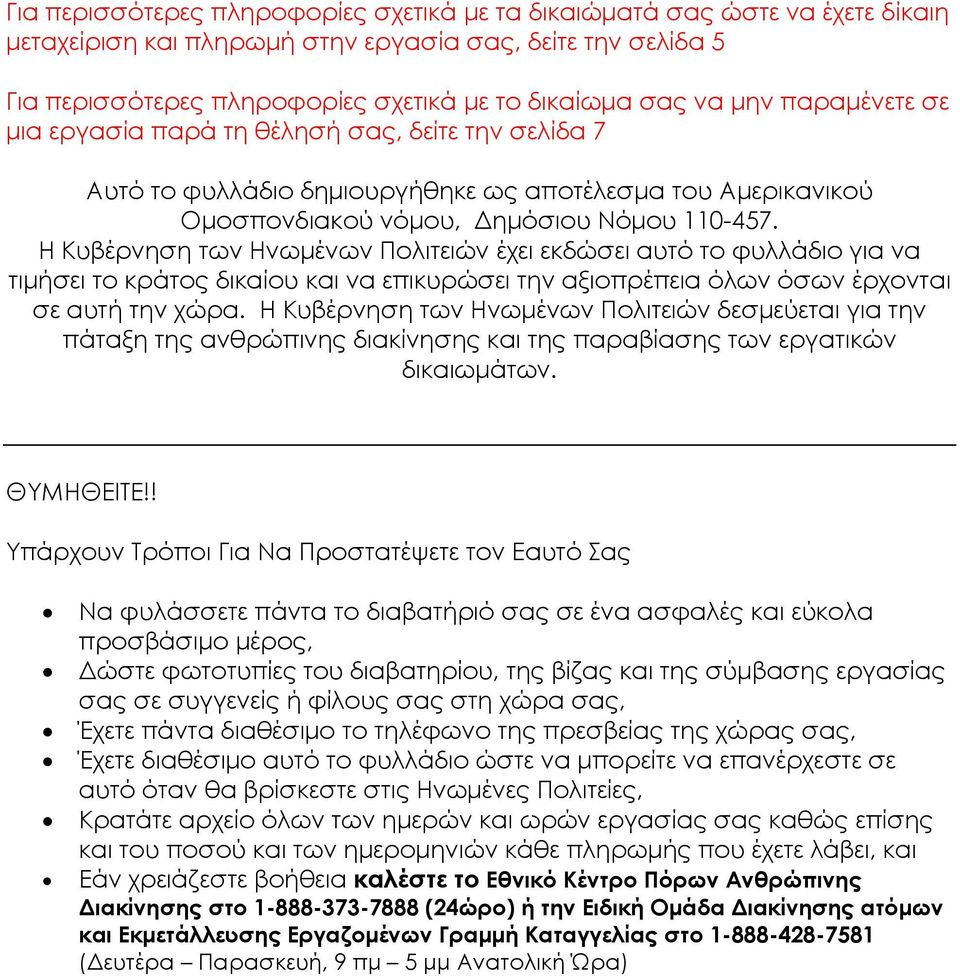 Η Κυβέρνηση των Ηνωμένων Πολιτειών έχει εκδώσει αυτό το φυλλάδιο για να τιμήσει το κράτος δικαίου και να επικυρώσει την αξιοπρέπεια όλων όσων έρχονται σε αυτή την χώρα.