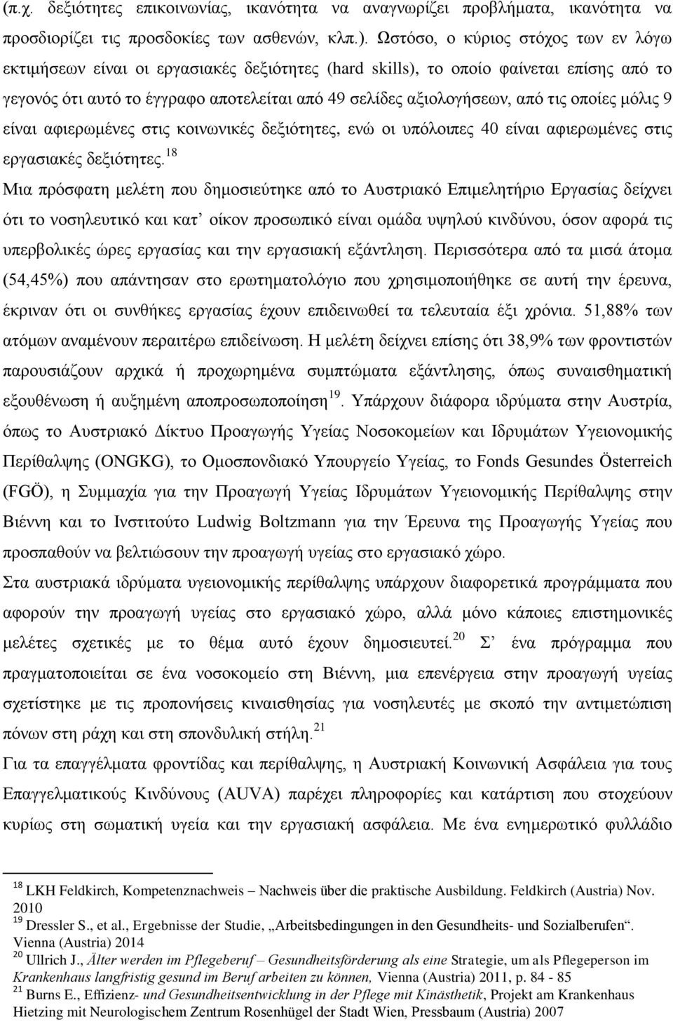 τις οποίες μόλις 9 είναι αφιερωμένες στις κοινωνικές δεξιότητες, ενώ οι υπόλοιπες 40 είναι αφιερωμένες στις εργασιακές δεξιότητες.