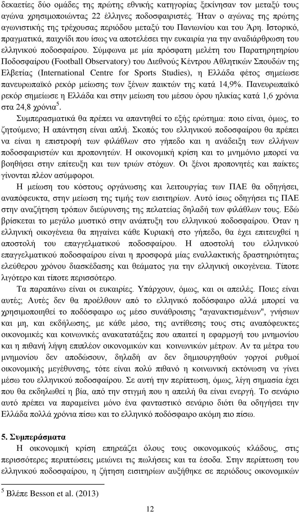 Ιστορικό, πραγματικά, παιχνίδι που ίσως να αποτελέσει την ευκαιρία για την αναδιάρθρωση του ελληνικού ποδοσφαίρου.