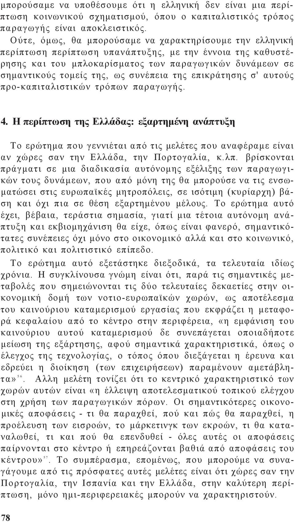 τη επικράτηση σ' αυτού προ-καπιταλιστικών τρόπων παραγωγή. 4.