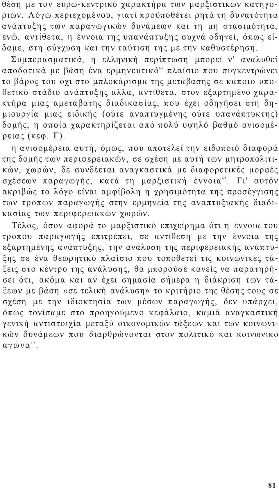 ταύτιση τη με την καθυστέρηση.