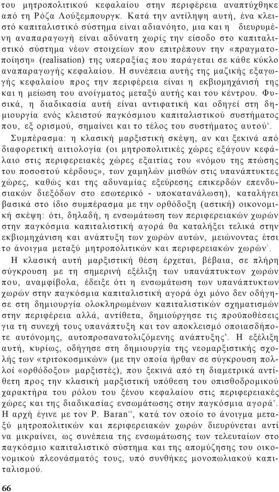 «πραγματοποίηση» (realisation) τη υπεραξία που παράγεται σε κάθε κύκλο αναπαραγωγή κεφαλαίου.