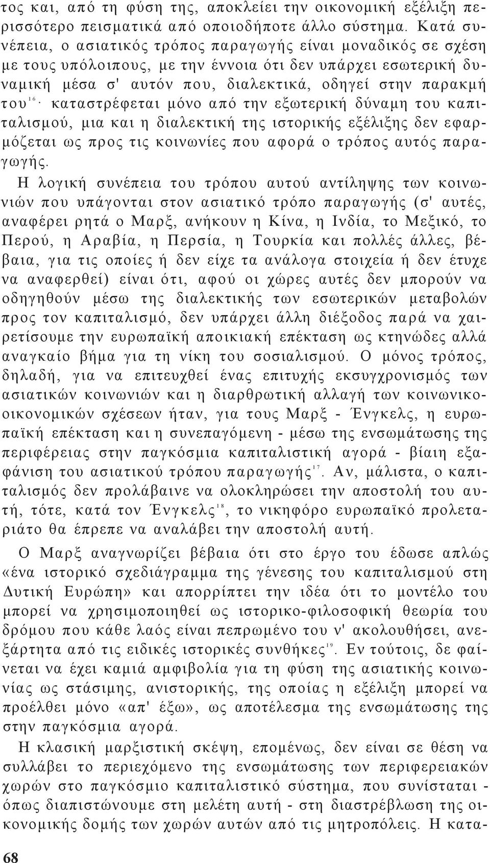 καταστρέφεται μόνο από την εξωτερική δύναμη του καπιταλισμού, μια και η διαλεκτική τη ιστορική εξέλιξη δεν εφαρμόζεται ω προ τι κοινωνίε που αφορά ο τρόπο αυτό παραγωγή.