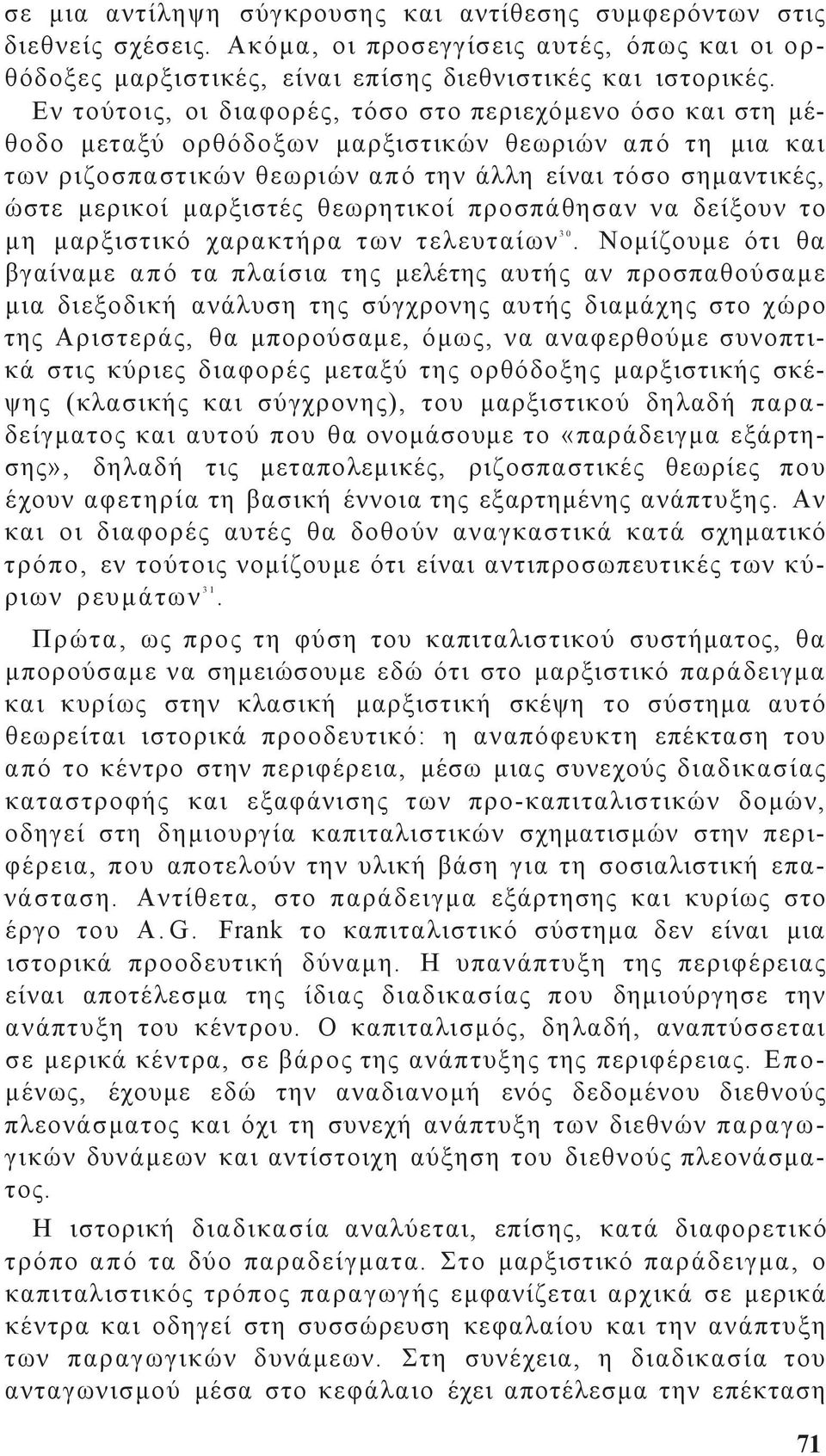 θεωρητικοί προσπάθησαν να δείξουν το μη μαρξιστικό χαρακτήρα των τελευταίων 3 0.