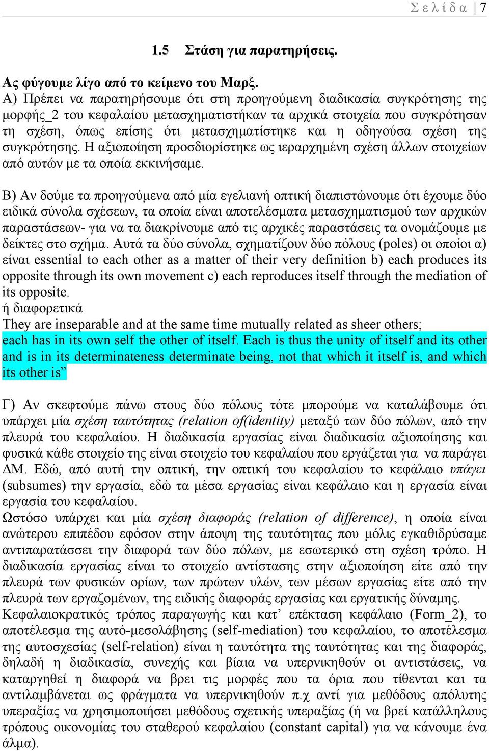 οδηγούσα σχέση της συγκρότησης. Η αξιοποίηση προσδιορίστηκε ως ιεραρχημένη σχέση άλλων στοιχείων από αυτών με τα οποία εκκινήσαμε.